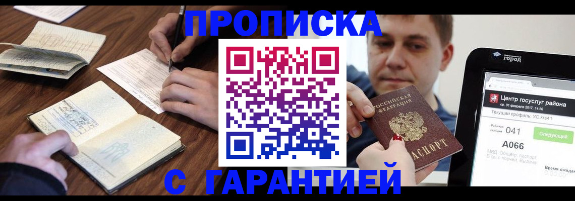 прописка для школы в Владикавказе