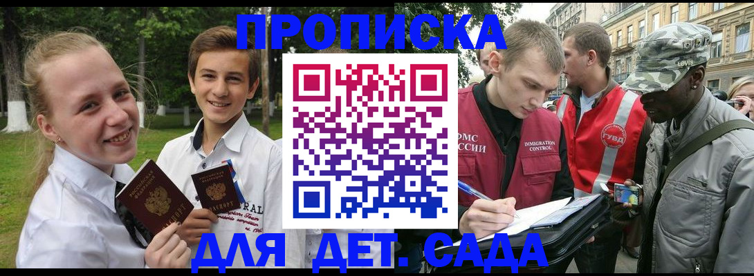 прописка 2025 в Владикавказе