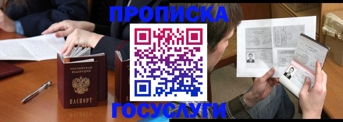 прописка от собственника в Владикавказе