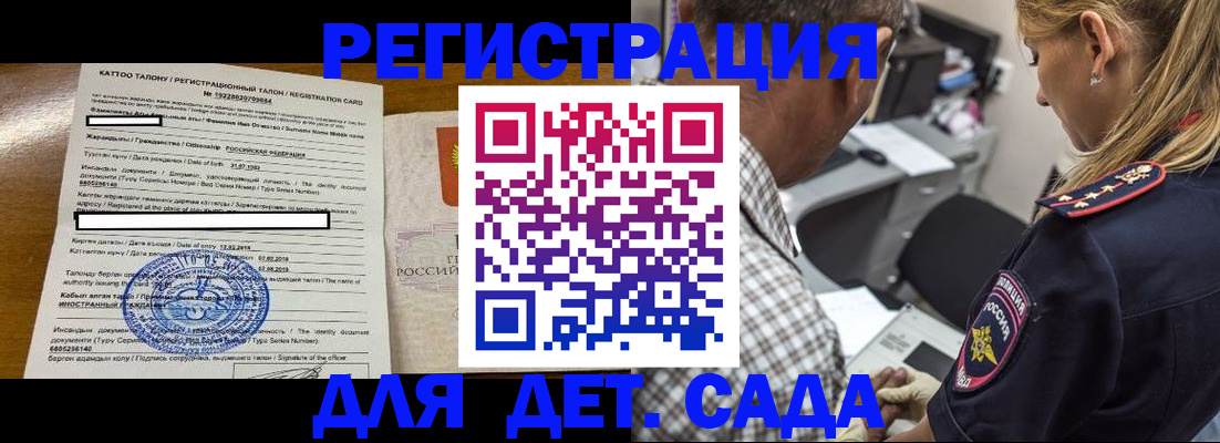 временная регистрация для школы в Владикавказе